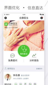 合康醫(yī)生App 健康信息咨詢，就在指尖